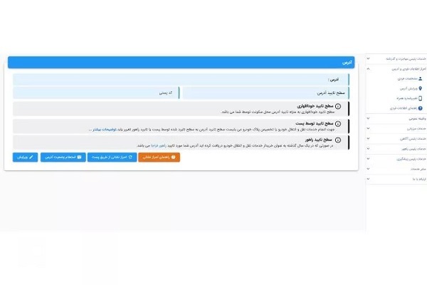 راهنمای ثبت نام سامانه سخا برای تعویض پلاک/ مدارک و مراحل راهنمای ثبت نام سامانه سخا برای تعویض پلاک/ مدارک و مراحل