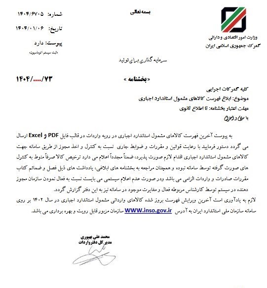 فهرست کالاهای وارداتی مشمول استاندارد اجباری اعلام شد+ اسامی فهرست کالاهای وارداتی مشمول استاندارد اجباری اعلام شد+ اسامی