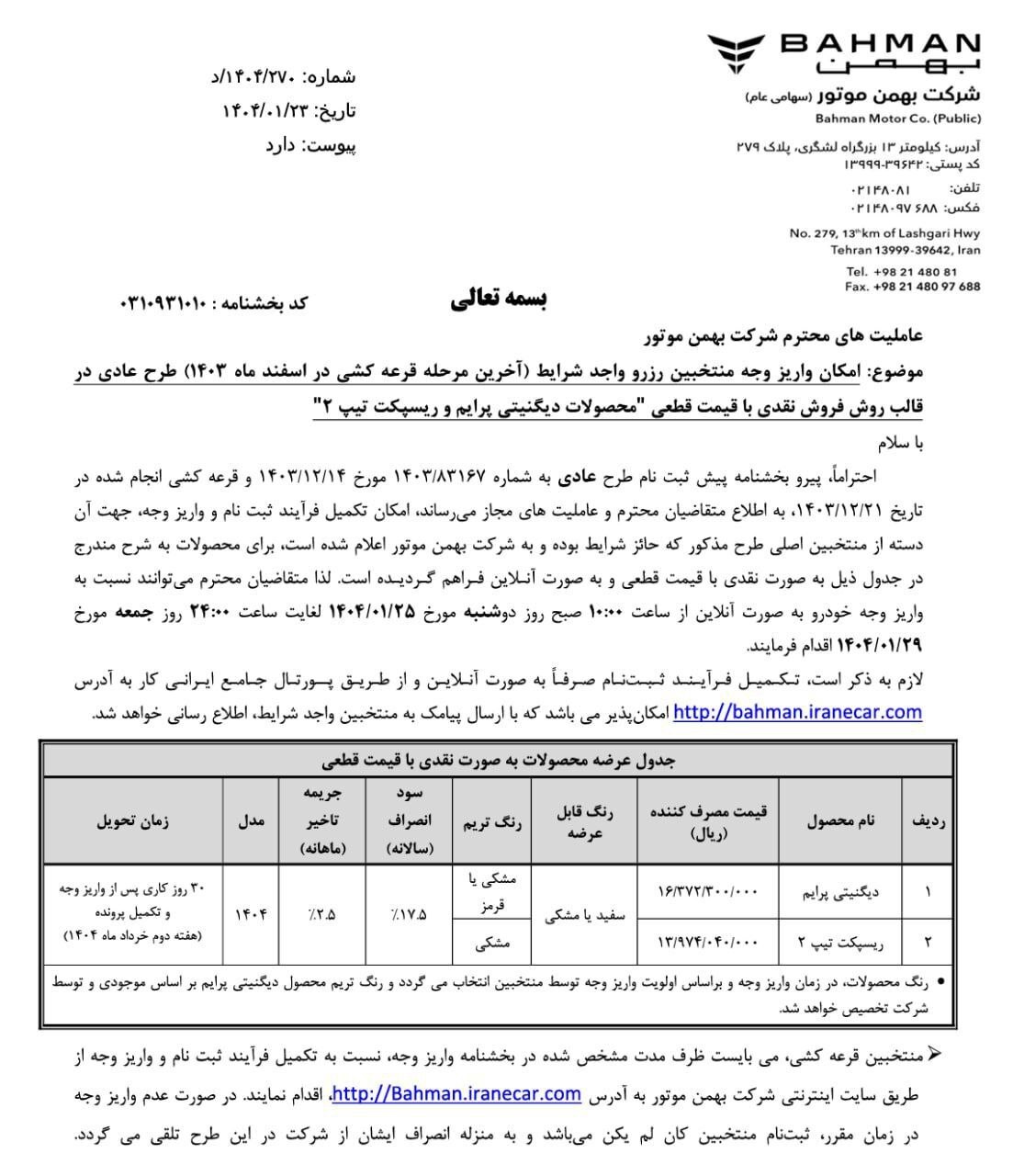 جزییات فروش دیگنیتی پرایم و ریسپکت تیپ ۲ برای منتخبین رزرو فروردین ۱۴۰۴ فروش دیگنیتی پرایم