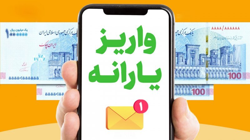 علل حذف یارانه نقدی 1404