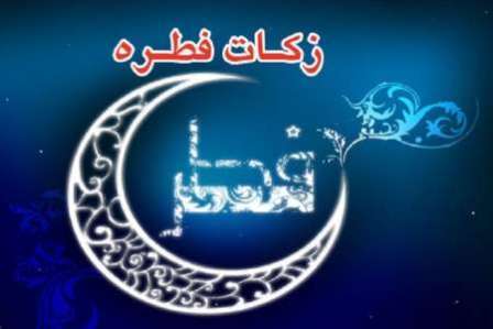 زکات فطریه ۱۴۰۴
