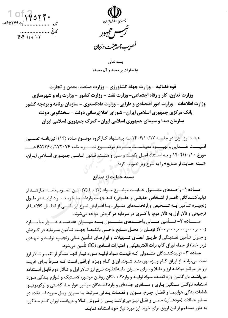 برنامه دولت برای عبور صنایع از بحران ارز اعلام شد