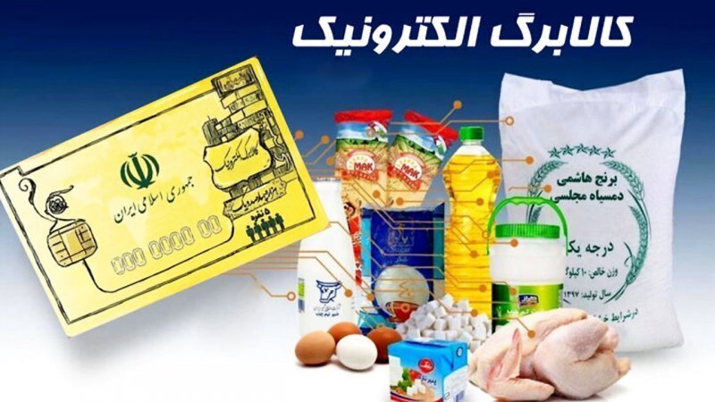 مبلغ کالابرگ الکترونیکی مرحله جدید