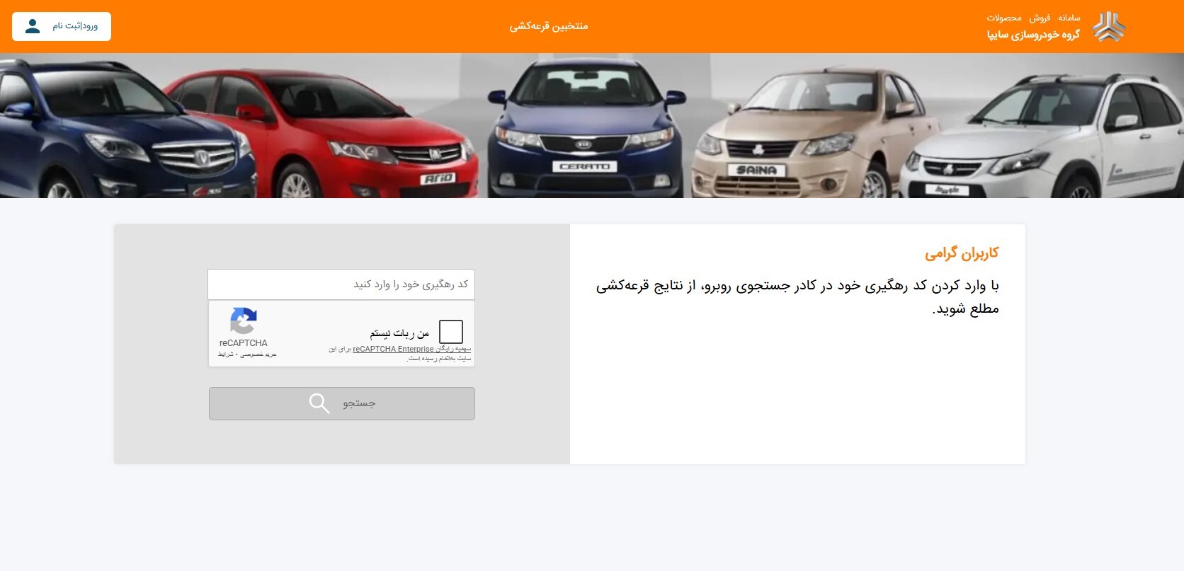 اعلام نتایج قرعه کشی سایپا + لینک اسامی برندگان قرعه کشی سایپا با کد رهگیری نتایج ثبت نام سایپا