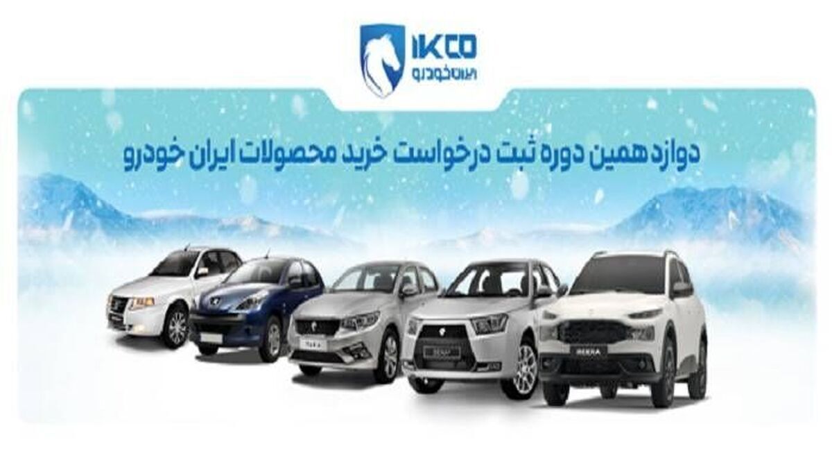 نتایج قرعه کشی ایران خودرو امروز ۲۸ بهمن ۱۴۰۴ نتایج قرعه کشی ایران خودرو امروز ۲۸ بهمن ۱۴۰۴