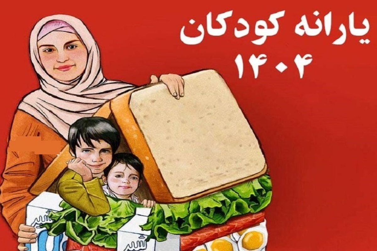 مبلغ کالابرگ کودکان مبلغ کالابرگ کودکان