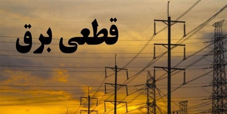 جدول قطعی برق مشهد ۲ اردیبهشت ۱۴۰۴ برنامه قطعی برق مشهد