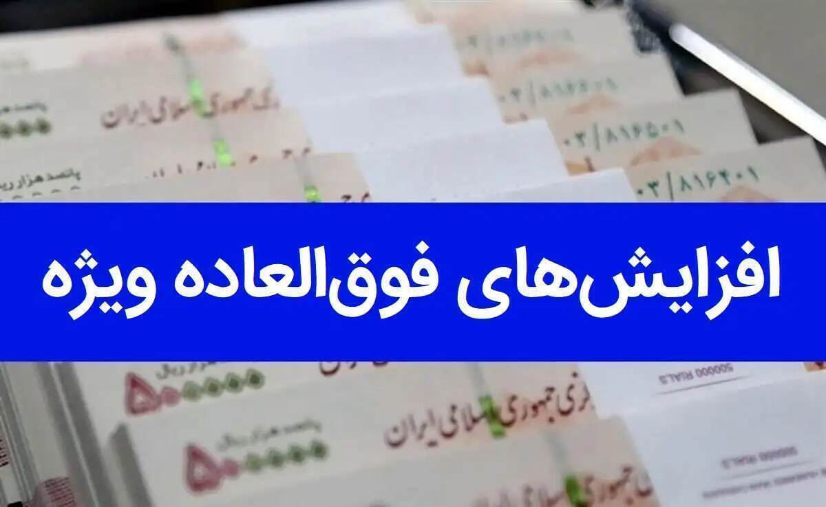 فوق العاده خاص کارمندان دولت و معلمان فوق العاده خاص کارمندان دولت و معلمان