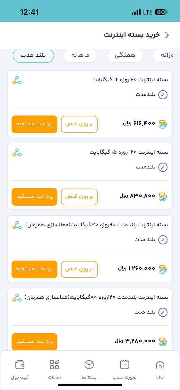 تعرفه بستههای اینترنت بلندمدت اپراتورهای همراه تغییر نکرده است تعرفه بستههای اینترنت بلندمدت اپراتورهای همراه تغییر نکرده است