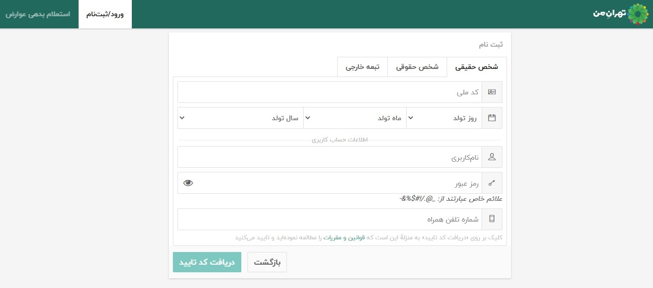 جزییات طرح ترافیک تهران ۱۴۰۴ / نحوه خرید، محدوده و جریمه ورود به طرح نحوه ثبت نام طرح ترافیک تهران