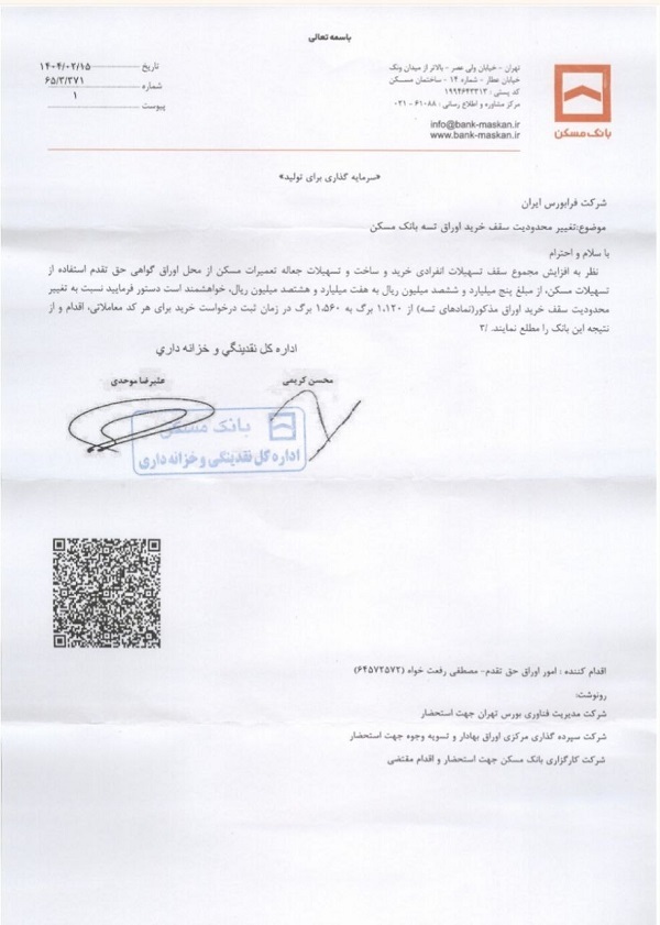 سقف خرید تعداد اوراق تسهیلات مسکن افزایش یافت سقف خرید تعداد اوراق تسهیلات مسکن افزایش یافت
