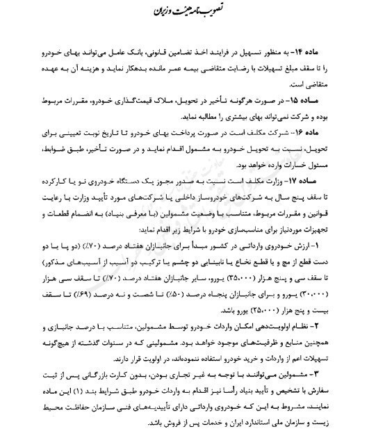 آیین نامه اجرایی واردات خودروهای جانبازان ابلاغ شد آیین نامه اجرایی واردات خودروهای جانبازان ابلاغ شد