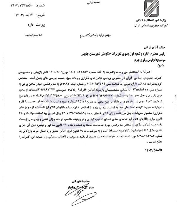 ابعاد تازه سوءاستفاده از مجوزهای تکراری صادرات سیب برای واردات غیرقانونی موز ابعاد تازه سوءاستفاده از مجوزهای تکراری صادرات سیب برای واردات غیرقانونی موز