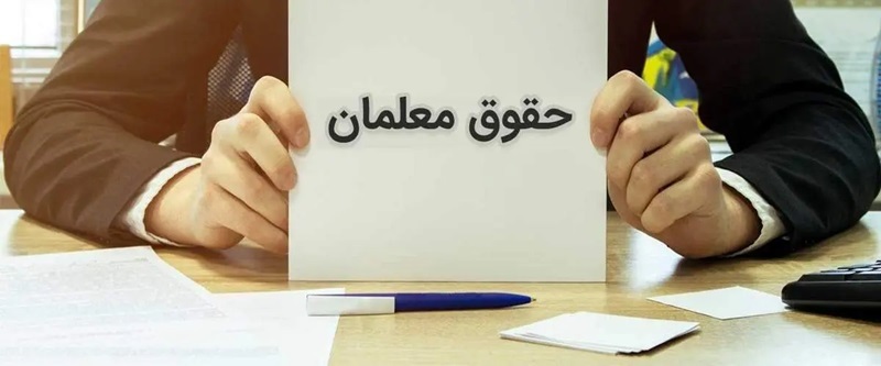 آخرین اخبار از واریز فوق العاده خاص فرهنگیان واریز فوق العاده خاص