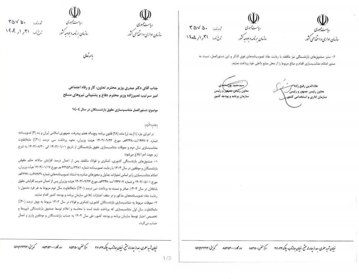 میزان افزایش حقوق بازنشستگان در ۱۴۰۴ میزان افزایش حقوق بازنشستگان در ۱۴۰۴