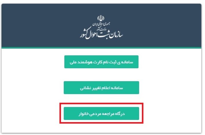 جزئیات ایجاد پایگاه خانوار کشور؛ آغاز اجرا در ۴ استان جدید جزئیات ایجاد پایگاه خانوار کشور؛ آغاز اجرا در ۴ استان جدید