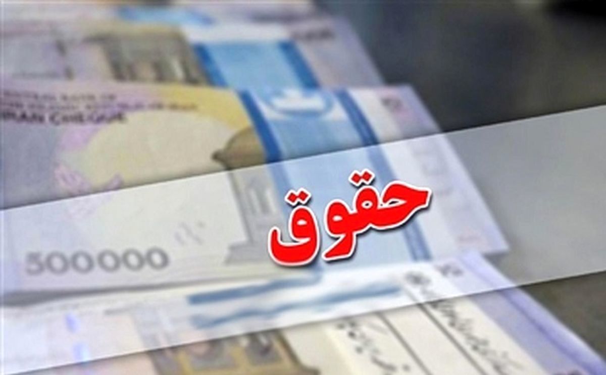 نظام پرداخت کارکنان