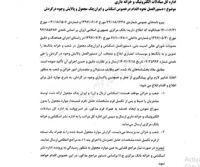دستور جدید بانک مرکزی برای کنترل پولهای تقلبی دستور جدید بانک مرکزی برای کنترل پولهای تقلبی