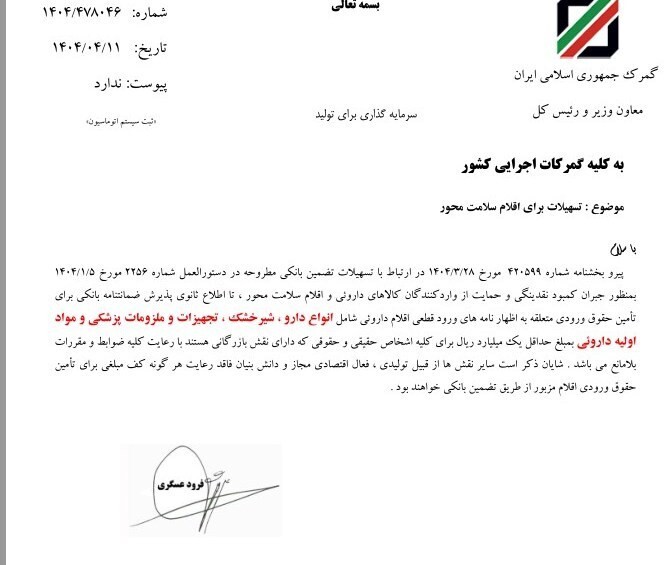 تسهیلات جدید صدور ضمانت نامه بانکی برای اقلام دارویی تسهیلات جدید صدور ضمانت نامه بانکی برای اقلام دارویی
