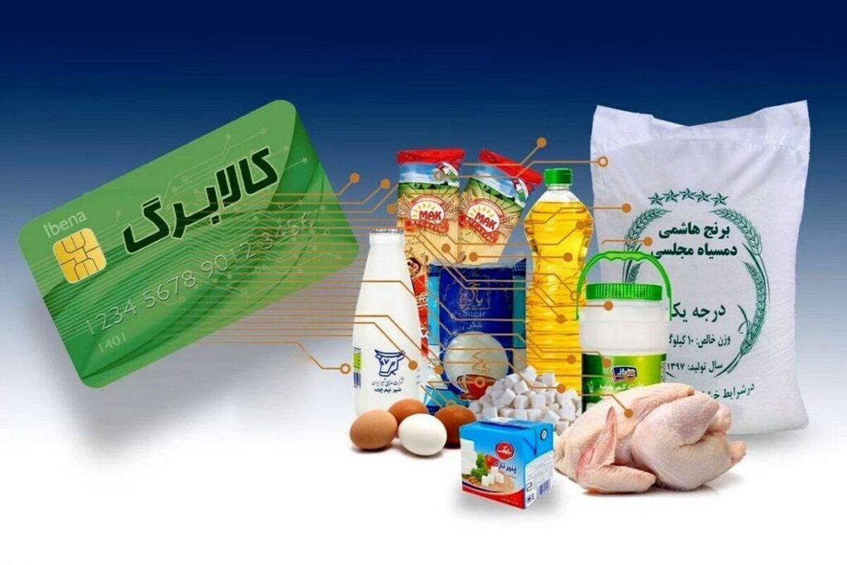 زمان واریز مرحله چهارم کالابرگ الکترونیکی