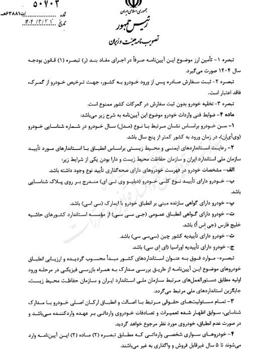 مصوبه واردات خودروهای لوکس با تعرفه ۱۹۰ درصد ابلاغ شد+ متن نامه مصوبه واردات خودروهای لوکس با تعرفه ۱۹۰ درصد ابلاغ شد+ متن نامه