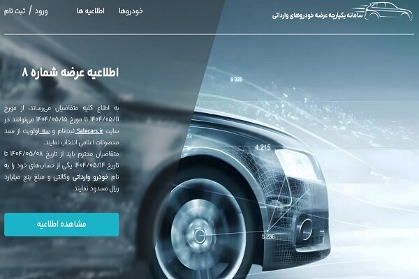 ثبت نام خودروهای وارداتی امروز ثبت نام خودروهای وارداتی امروز