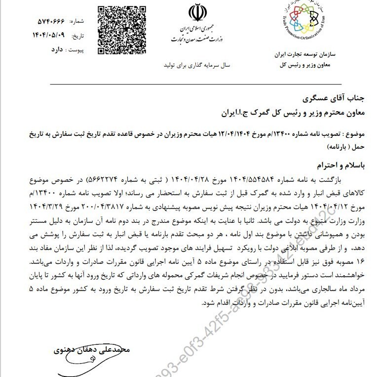 پذیرش کالا با تقدم زمان تخلیه بر ثبت سفارش تا پایان مردادماه پذیرش کالا با تقدم زمان تخلیه بر ثبت سفارش تا پایان مردادماه