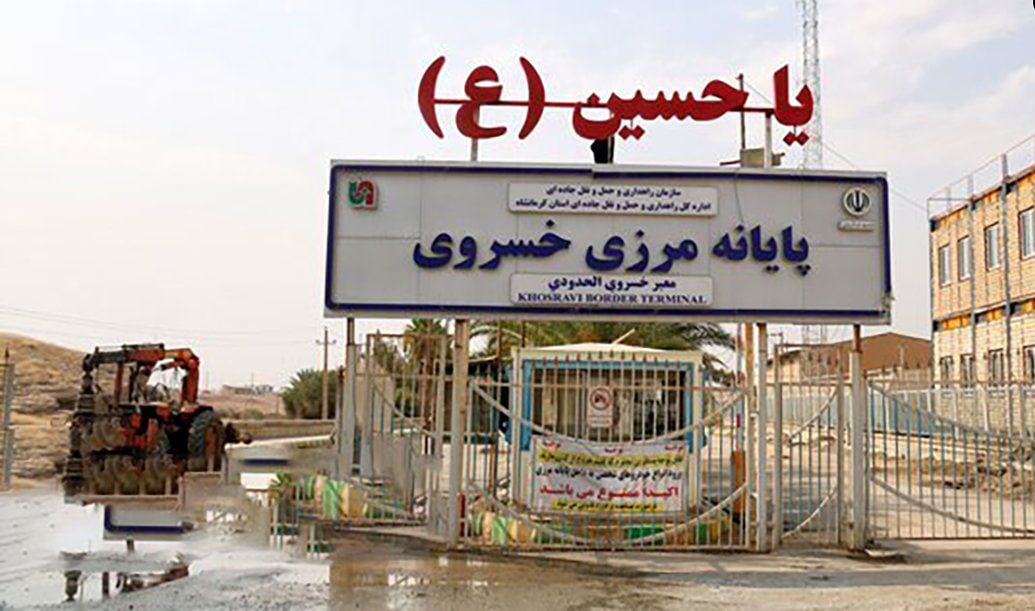 آیا مرز خسروی بسته شده؟ بسته شدن مرز خسروی