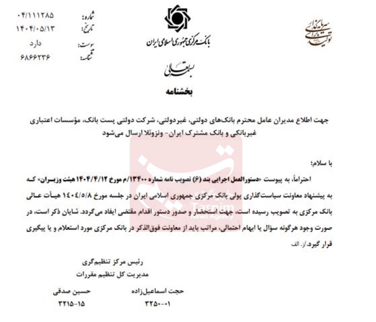 دستور فوری حمایت مالی از تولیدکنندگان آسیب دیده از جنگ دستور فوری حمایت مالی از تولیدکنندگان آسیب دیده از جنگ
