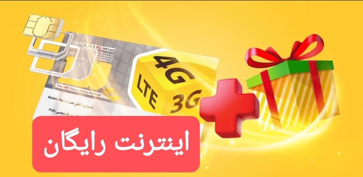 اینترنت رایگان اربعین ایرانسل اینترنت رایگان اربعین ایرانسل