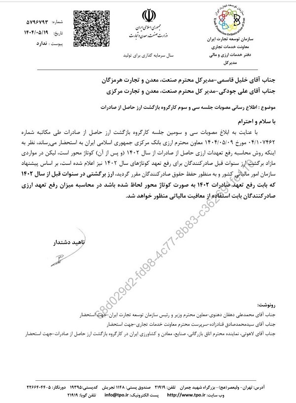 روش محاسبه رفع تعهدات ارزی اصلاح شد روش محاسبه رفع تعهدات ارزی اصلاح شد