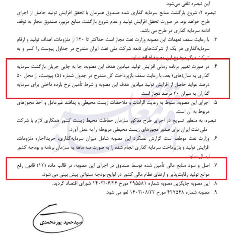 ابهام در تضمین سود ارزی سرمایهگذاری جدید صندوق توسعه ملی ابهام در تضمین سود ارزی سرمایهگذاری جدید صندوق توسعه ملی