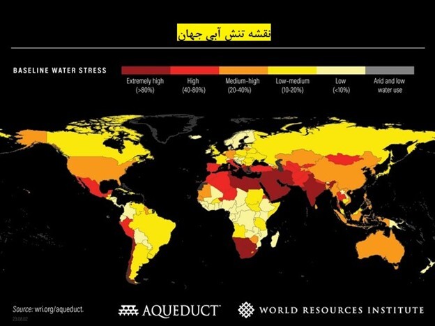 ایران و ۲۴ کشور در جهان تنش شدید آبی دارند ایران و ۲۴ کشور در جهان تنش شدید آبی دارند