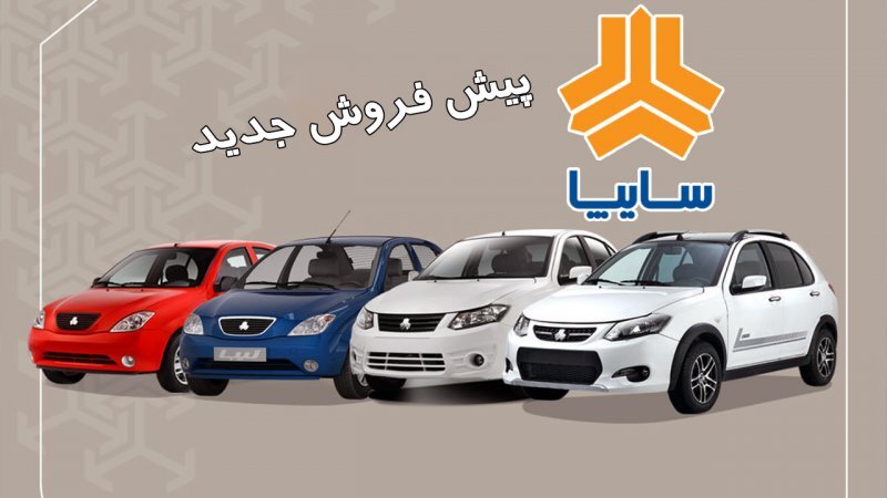 ثبت نام سایپا