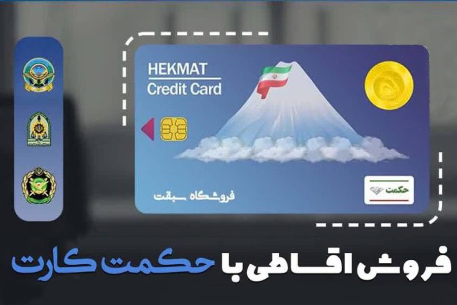 حکمت کارت بازنشستگان حکمت کارت بازنشستگان