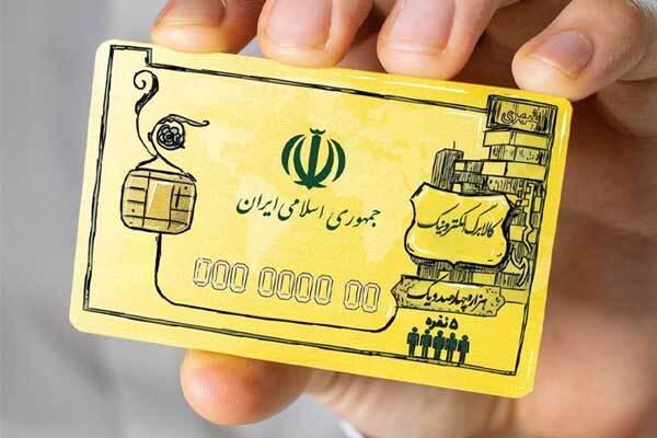 واریز مرحله چهارم کالابرگ الکترونیکی واریز مرحله چهارم کالابرگ الکترونیکی