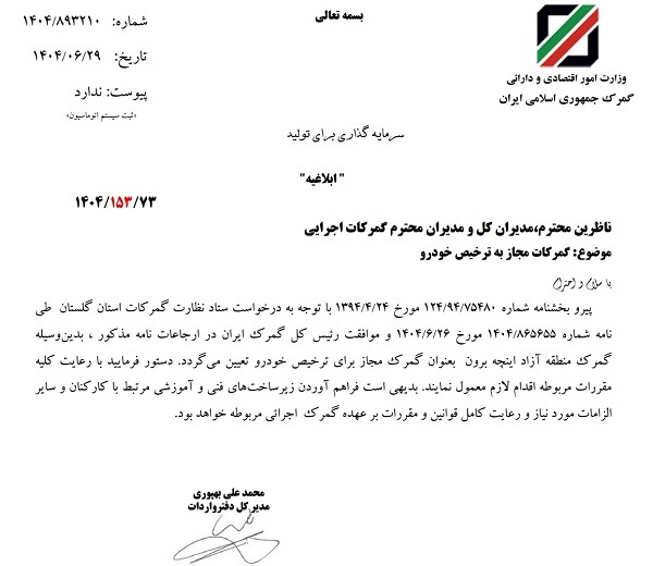 امکان واردات خودرو از منطقه آزاد اینچهبرون فراهم شد امکان واردات خودرو از منطقه آزاد اینچهبرون فراهم شد