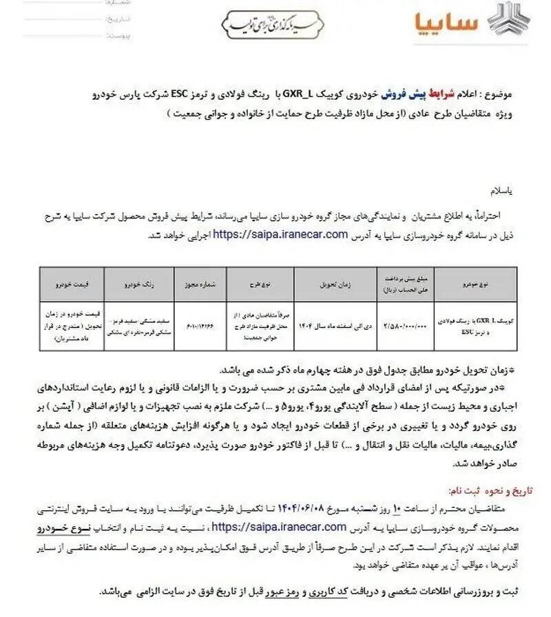 طرح جدید سایپا؛ پیشفروش کوییک با ۲۵۸ میلیون طرح جدید سایپا؛ پیشفروش کوییک با ۲۵۸ میلیون