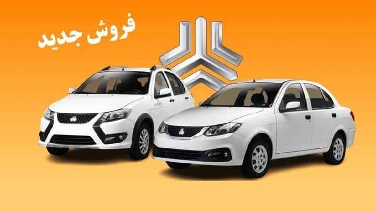 شرایط ثبت نام فروش فوق العاده سایپا مهر ۱۴۰۴ | جزئیات بخشنامه جدید سایپا شرایط ثبت نام فروش فوق العاده سایپا