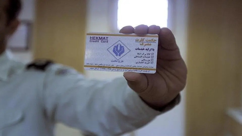 تاریخ شارژ حکمت کارت بازنشستگان نیروهای مسلح مهر ۱۴۰۴ تاریخ شارژ حکمت کارت بازنشستگان نیروهای مسلح مهر ۱۴۰۴
