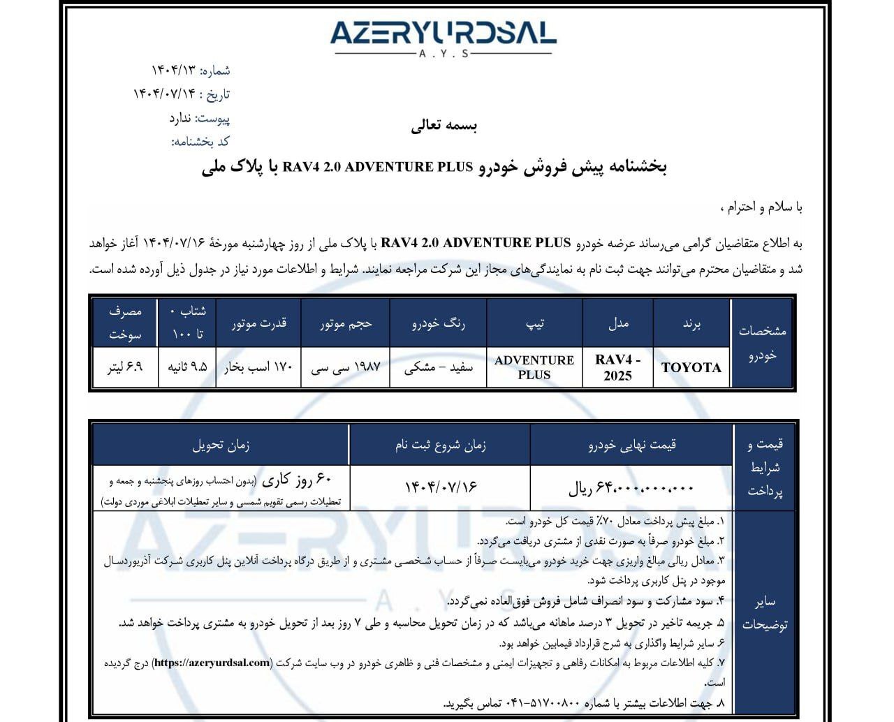 شرایط پیش فروش تویوتا RAV4 + جزییات و قیمت فروش تویوتا RAV4