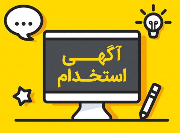 جزییات آزمون استخدامی تامین اجتماعی ۱۴۰۴ + شرایط آزمون استخدامی تامین اجتماعی ۱۴۰۴