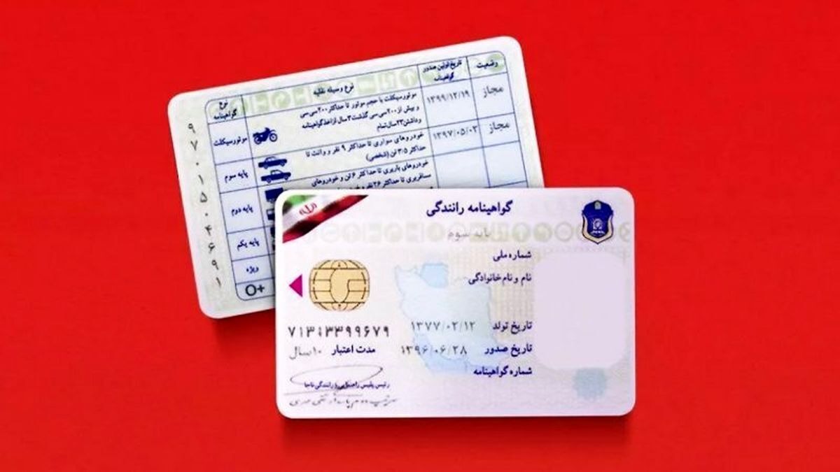 هزینه گواهینامه رانندگی ۱۴۰۴ هزینه گواهینامه رانندگی ۱۴۰۴
