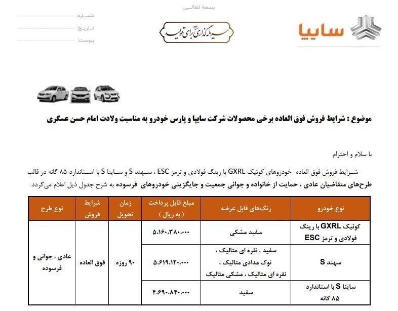 شرایط ثبتنام سایپا شرایط ثبتنام سایپا