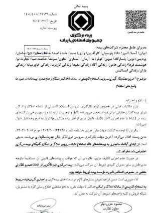 صدور بیمهنامه بدون استعلام کدپستی از امروز ممنوع شد صدور بیمهنامه بدون استعلام کدپستی از امروز ممنوع شد