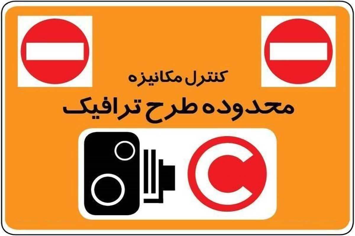 نحوه استعلام جریمه طرح ترافیک