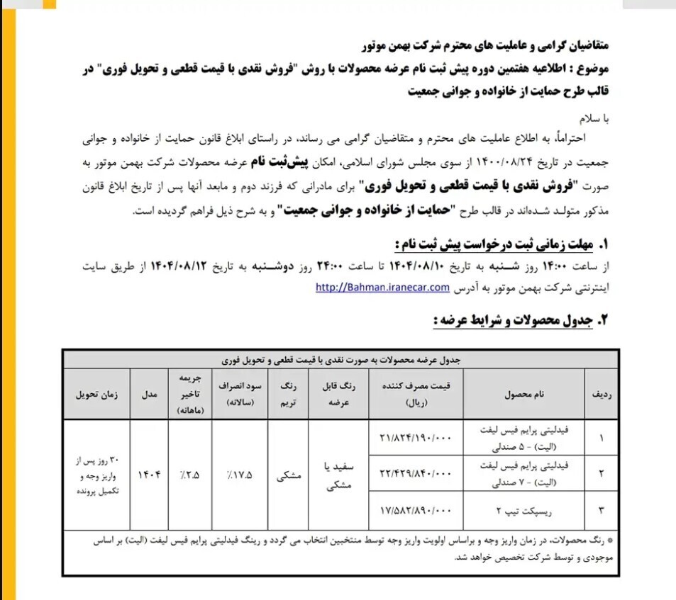 طرح مادران بهمن موتور