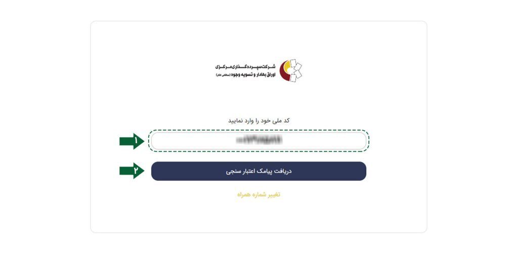 نحوه تغییر شماره حساب سهام عدالت نحوه تغییر شماره حساب سهام عدالت