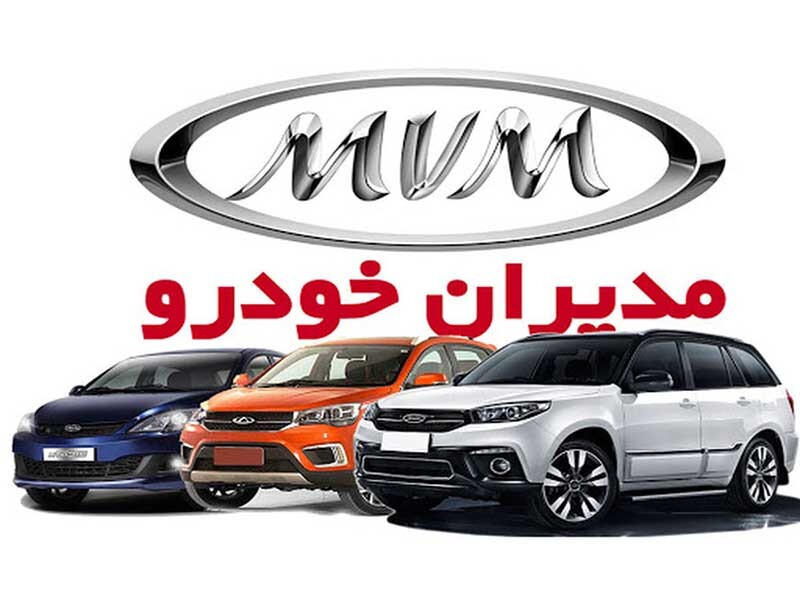 قیمت محصولات مدیران خودرو