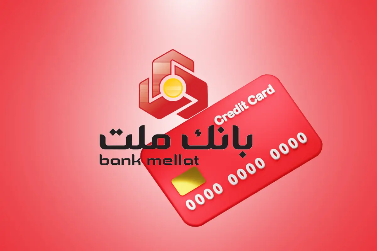 وام بانک ملت وام بانک ملت